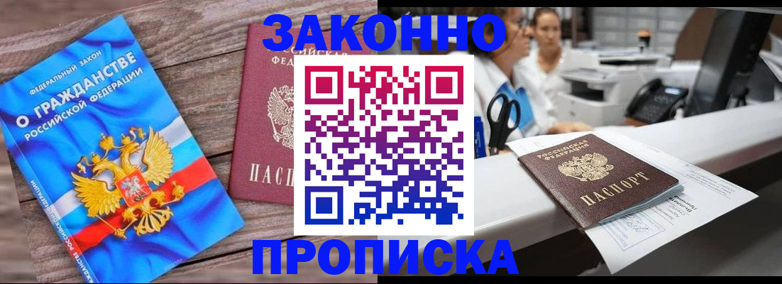 купить прописку в Туймазы